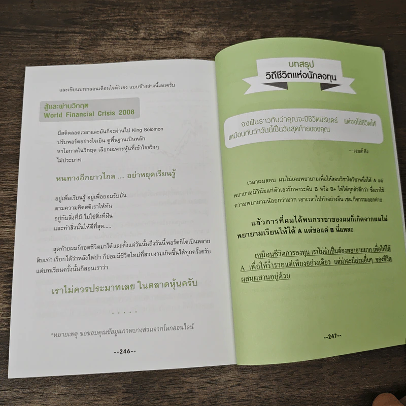 หุ้นเปลี่ยนชีวิตบนเส้นทาง VI - วีระพงษ์ ธัม รูปที่ 9