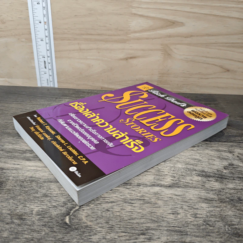 Success Stories เรื่องเล่าความสำเร็จ - Robert T. Kiyosaki รูปที่ 3