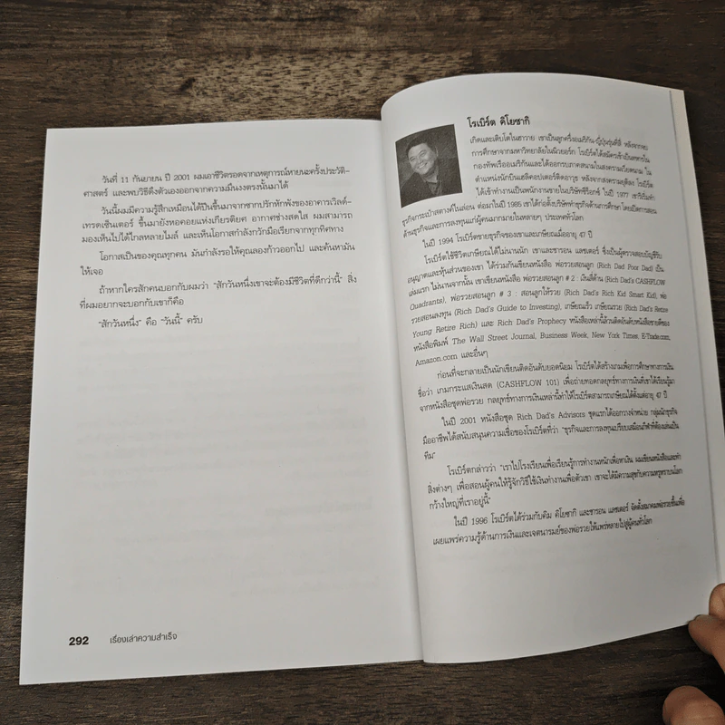 Success Stories เรื่องเล่าความสำเร็จ - Robert T. Kiyosaki รูปที่ 10