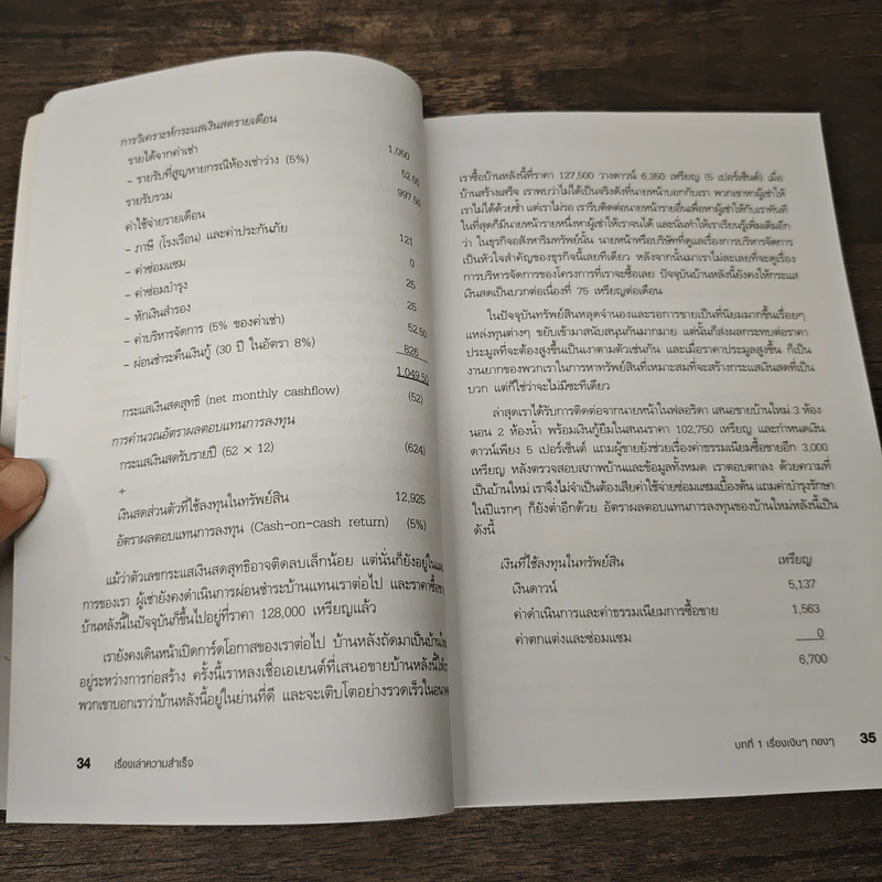 Success Stories เรื่องเล่าความสำเร็จ - Robert T. Kiyosaki รูปที่ 9