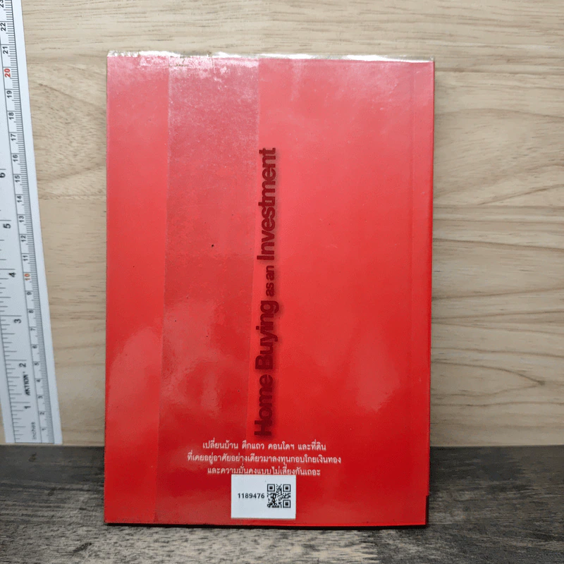 ซื้อ-ขายบ้านเพื่อการลงทุน - อนุชา กุลวิสุทธิ์ รูปที่ 5