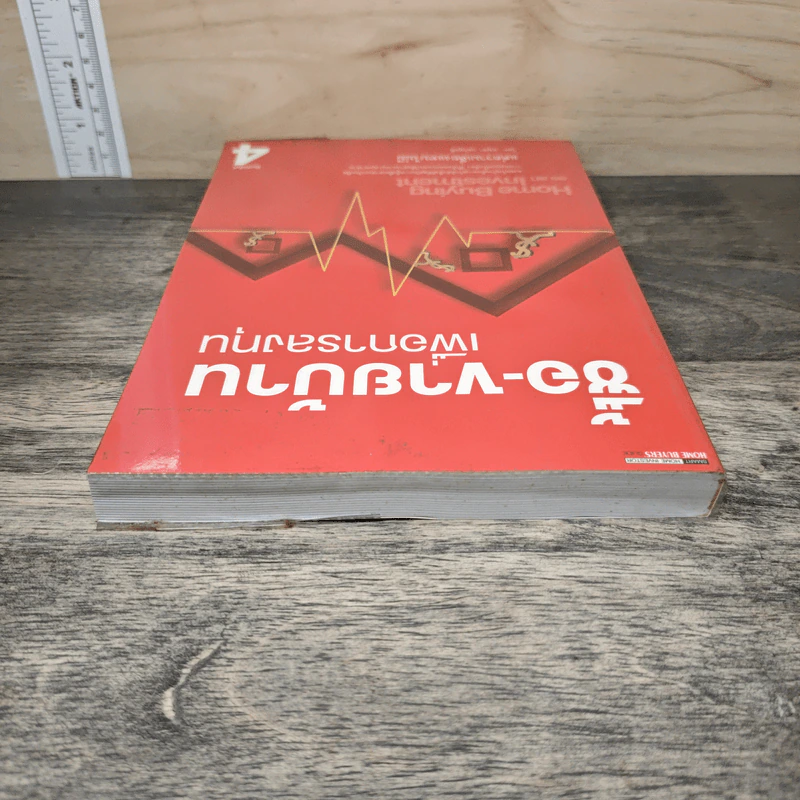ซื้อ-ขายบ้านเพื่อการลงทุน - อนุชา กุลวิสุทธิ์ รูปที่ 4