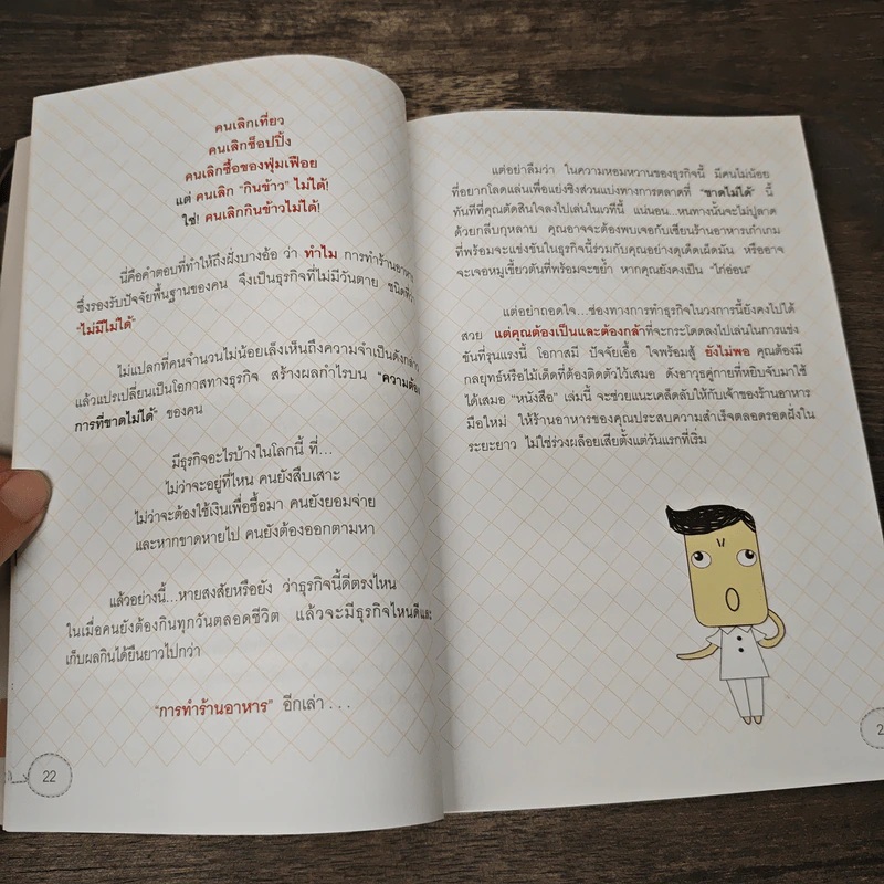 รวยจากร้านอาหาร - ธวัชชัย พืชผล รูปที่ 9