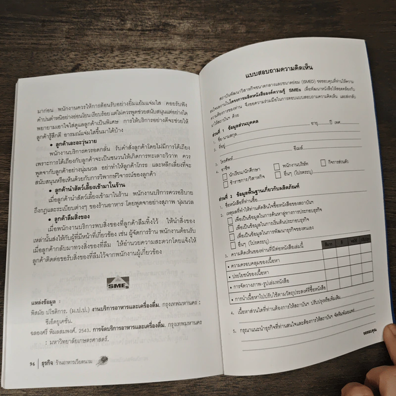 ธุรกิจร้านอาหารเวียดนาม รูปที่ 9