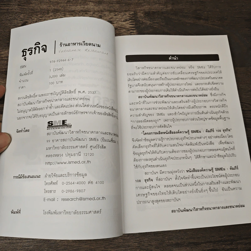 ธุรกิจร้านอาหารเวียดนาม รูปที่ 6