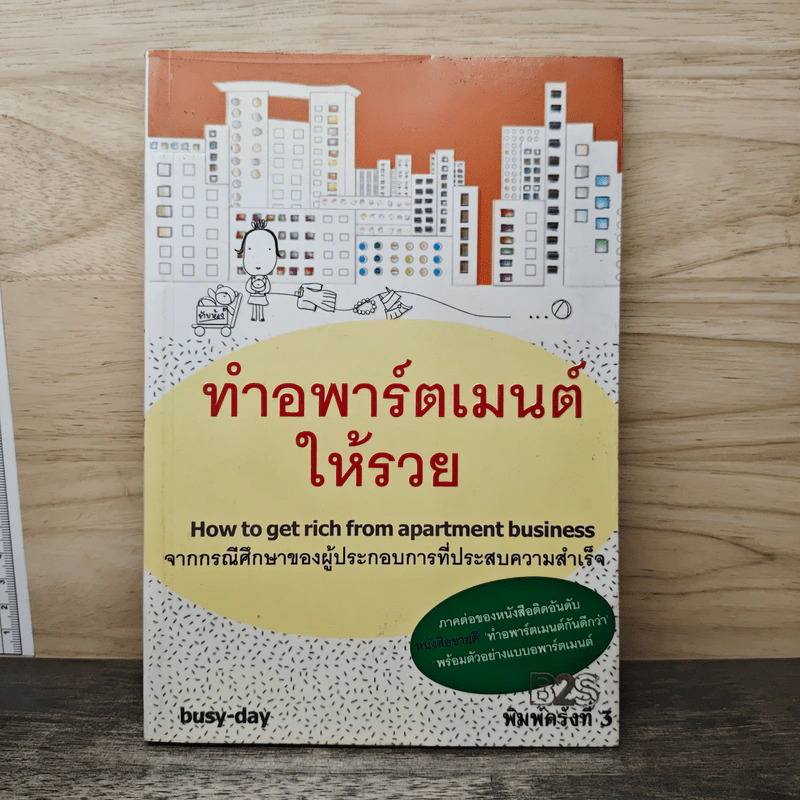 ทำอพาร์ตเมนต์ให้รวย - Busy-day รูปที่ 1