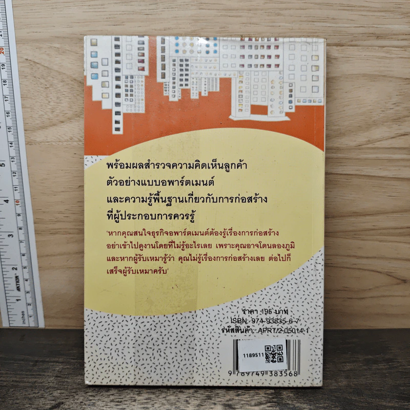 ทำอพาร์ตเมนต์ให้รวย - Busy-day รูปที่ 5