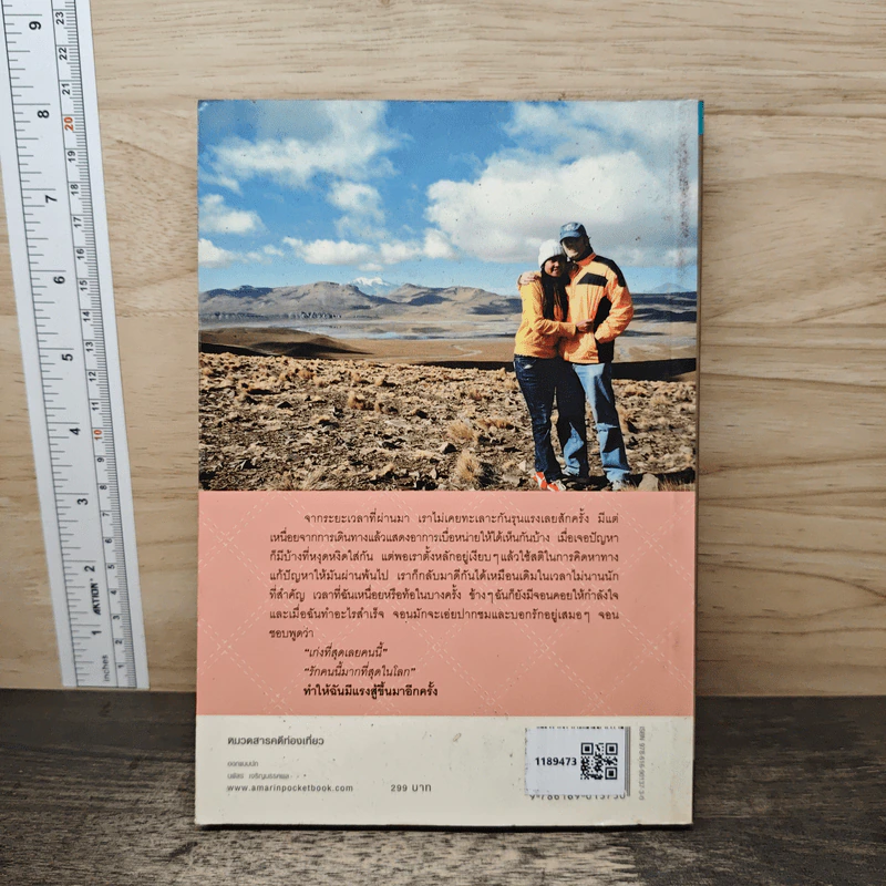 บันทึกฝัน แบ็กแพ็คฮันนีมูลรอบโลก 31 ประเทศ เล่ม 2 - วลัยลักษณ์ (ตาสว่าง) ทอมลินสัน รูปที่ 5