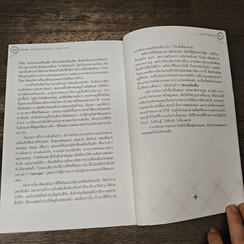 บันทึกฝัน แบ็กแพ็คฮันนีมูลรอบโลก 31 ประเทศ เล่ม 2 - วลัยลักษณ์ (ตาสว่าง) ทอมลินสัน รูปที่ 9