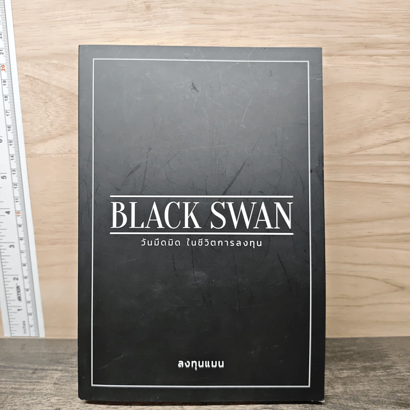 BLACK SWAN วันมืดมิดในชีวิตการลงทุน - ลงทุนแมน รูปที่ 1