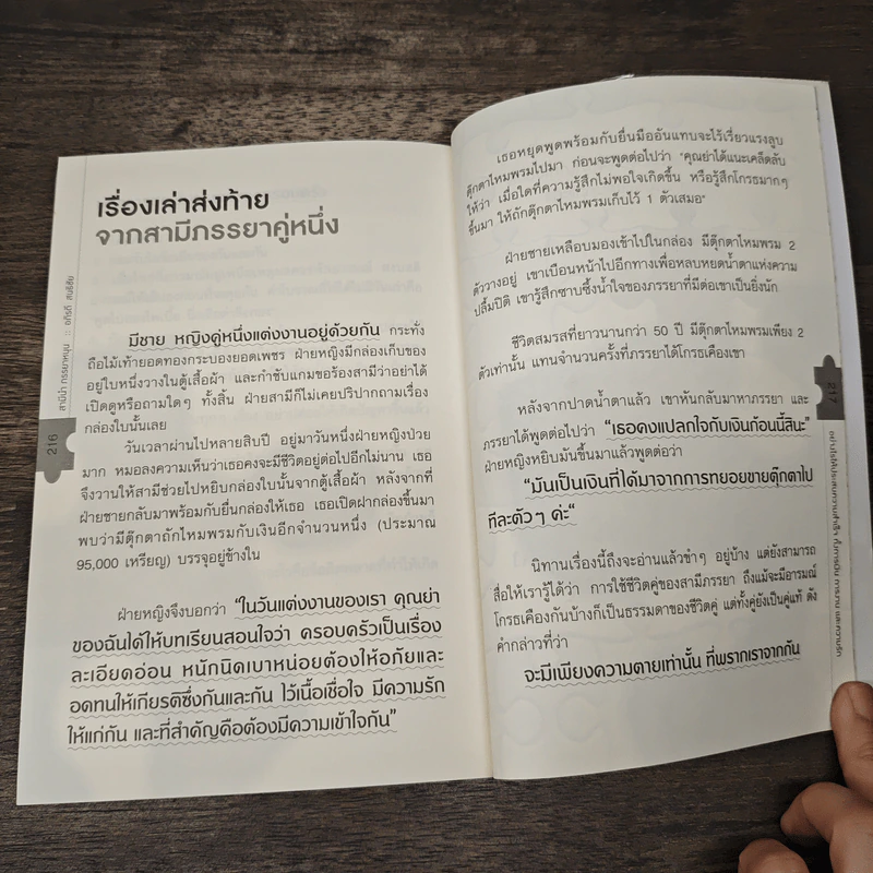 สามีนําภรรยาหนุน - อภิรดี สนธิชัย รูปที่ 10