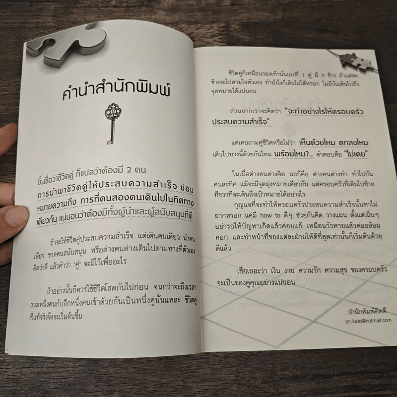 สามีนําภรรยาหนุน - อภิรดี สนธิชัย รูปที่ 7