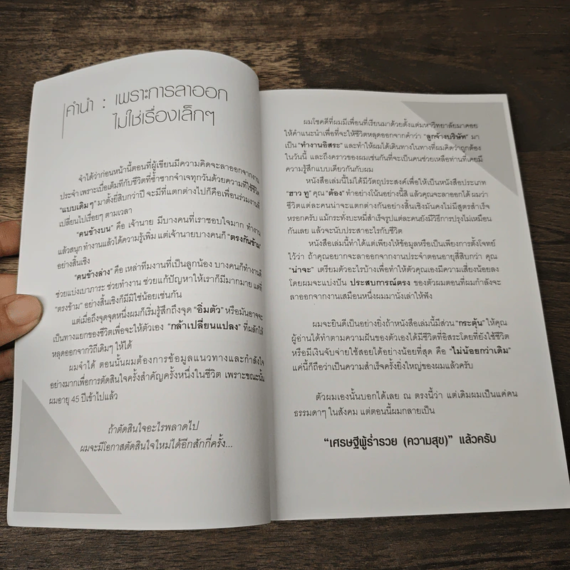 เพราะการลาออกไม่ใช่เรื่องเล็กๆ - บุ้ง ดีดติ่งหู รูปที่ 7