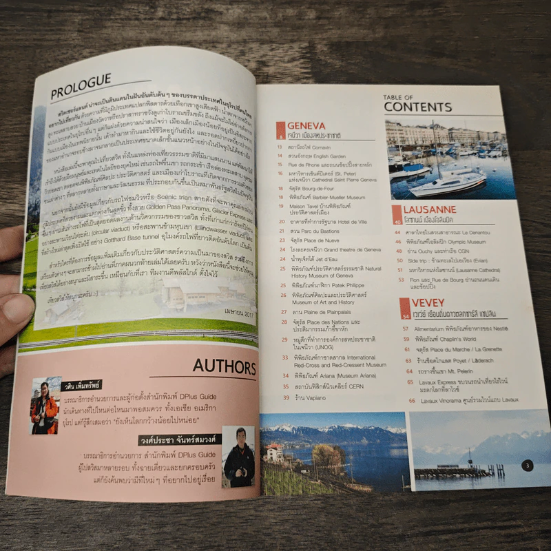 Swiss สวิตเซอร์แลนด์ เที่ยวเมืองเก่า ขุนเขาเสียดฟ้า หลังคายุโรป - วศิน เพิ่มทรัพย์, วงศ์ประชา จันทร์สมวงศ์ รูปที่ 6