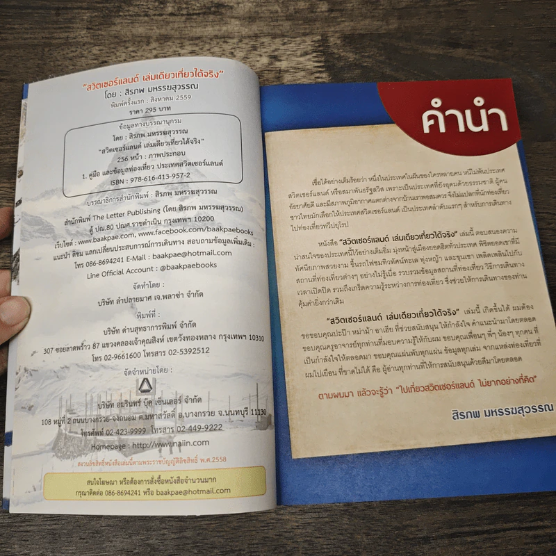 สวิตเซอร์แลนด์ เล่มเดียวเที่ยวได้จริง รูปที่ 6