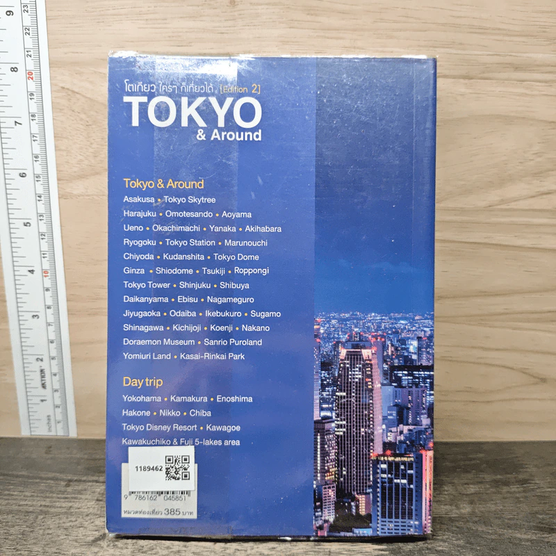 โตเกียว ใครๆ ก็เที่ยวได้ Edition 2 Tokyo & Around รูปที่ 5