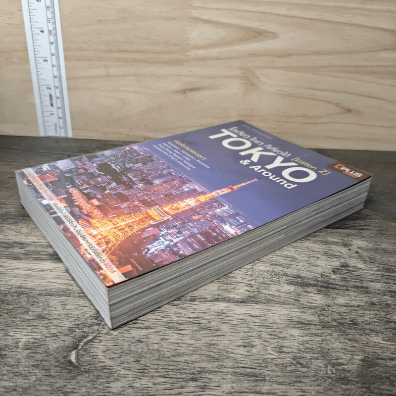 โตเกียว ใครๆ ก็เที่ยวได้ Edition 2 Tokyo & Around รูปที่ 3