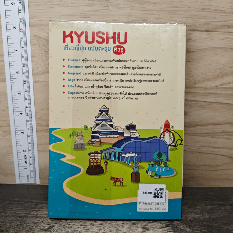 Kyushu เที่ยวญี่ปุน ฉบับตะลุย คิวชู รูปที่ 5