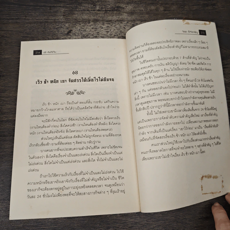 68 คัมภีร์จีน - จิตรา ตั้งจิตเจริญ รูปที่ 9