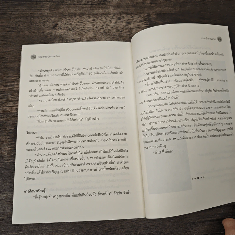 ตกตั้งใหม่ วิถีแห่งปลายวงเวียน รูปที่ 9