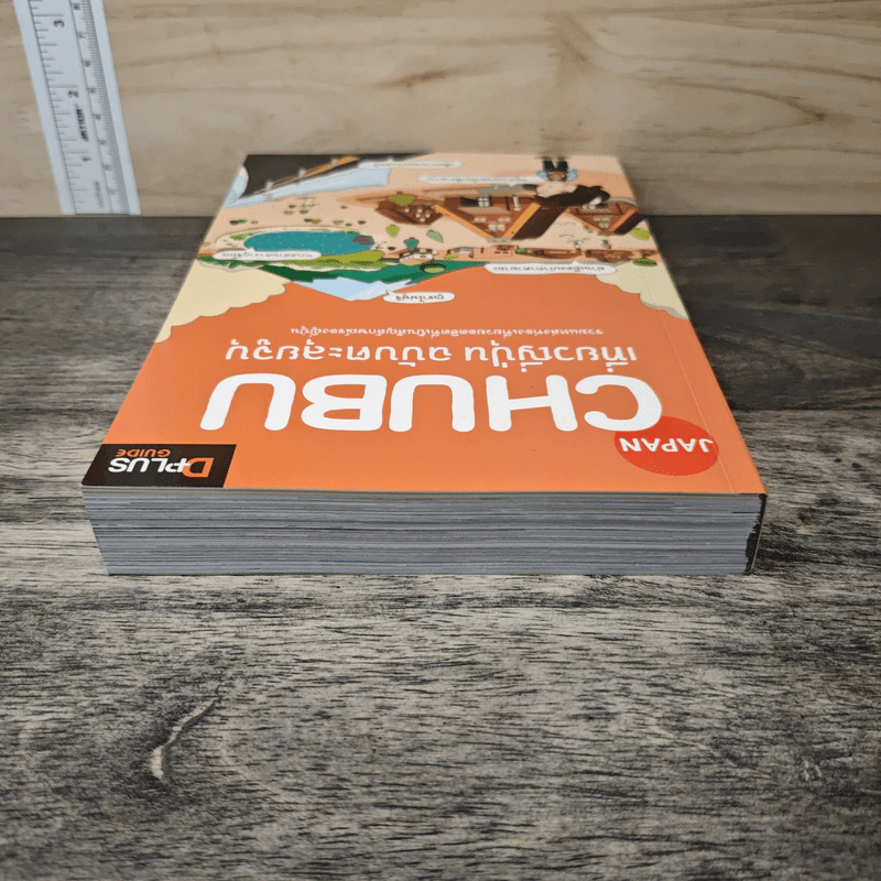 CHUBU เที่ยวญี่ปุ่น ฉบับตะลุยจูบุ - DPLUS GUIDE รูปที่ 4