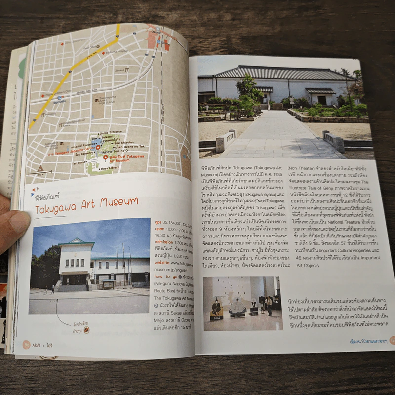 CHUBU เที่ยวญี่ปุ่น ฉบับตะลุยจูบุ - DPLUS GUIDE รูปที่ 8