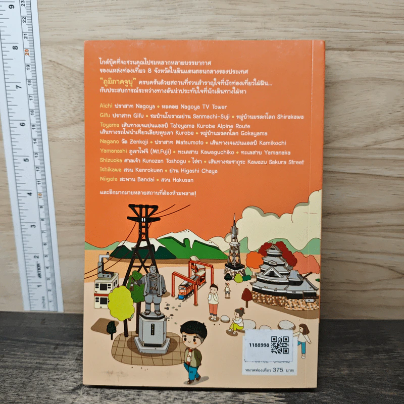 CHUBU เที่ยวญี่ปุ่น ฉบับตะลุยจูบุ - DPLUS GUIDE รูปที่ 5