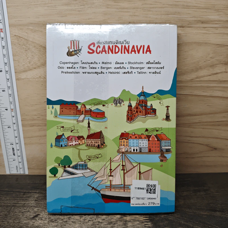 เที่ยวสแกนดิเนเวีย Scandinavia - วรุตม์ โอนพรัตน์วิบูล รูปที่ 5