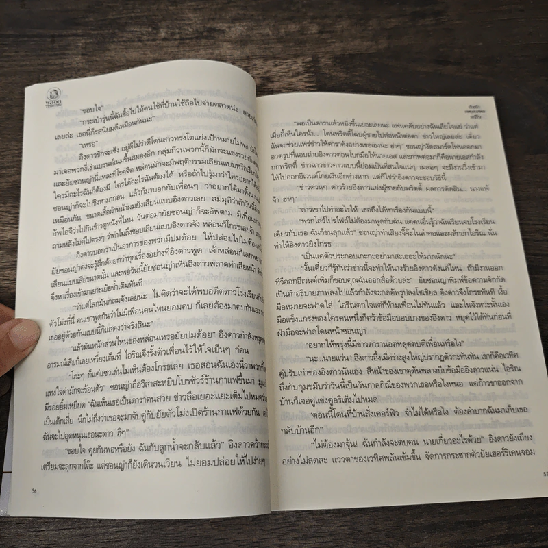 เตียงรักเทพบุตรเสเพล - มณีริน รูปที่ 7