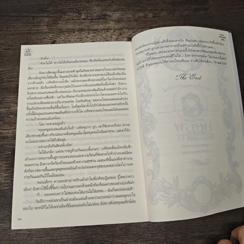 เตียงรักเทพบุตรเสเพล - มณีริน รูปที่ 8
