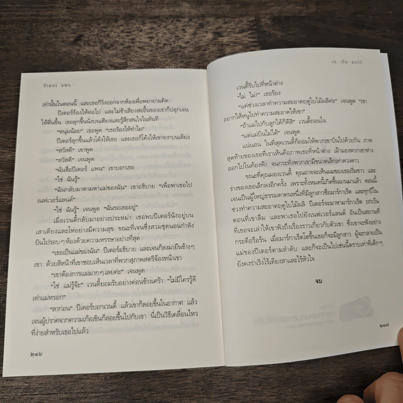 Peter Pan ปีเตอร์แพน - เจ เอ็ม แบรี่, สาธิตา ทรงวิทยา รูปที่ 9