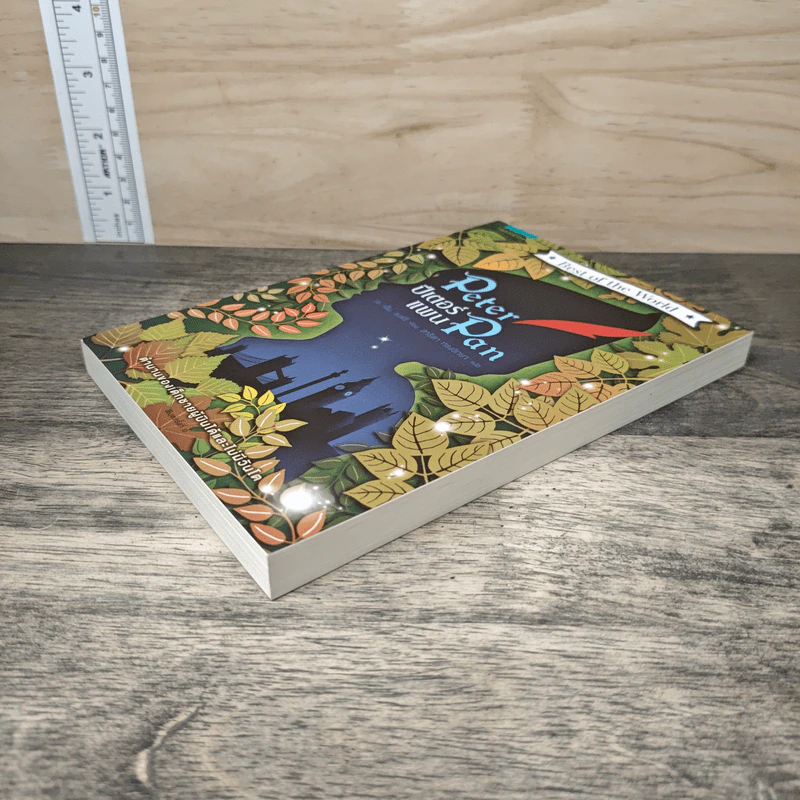 Peter Pan ปีเตอร์แพน - เจ เอ็ม แบรี่, สาธิตา ทรงวิทยา รูปที่ 3