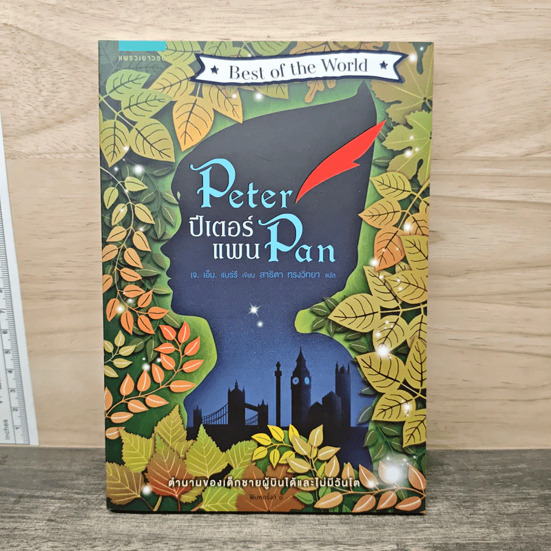 Peter Pan ปีเตอร์แพน - เจ เอ็ม แบรี่, สาธิตา ทรงวิทยา รูปที่ 1