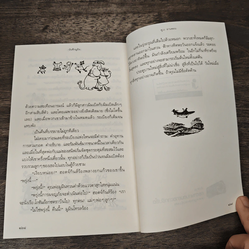 บันทึกมูมิน - ตูเว ยานซอน รูปที่ 9