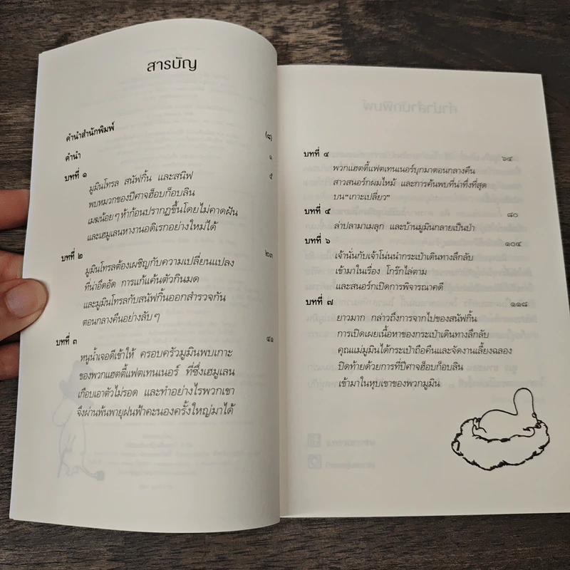 มนตร์มูมิน - ตูเว ยานซอน รูปที่ 7