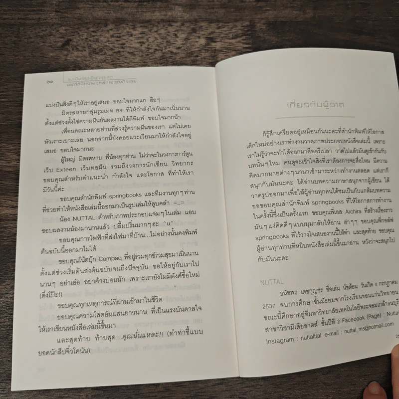 จงเป็นโสดเป็นโสดเถิด อย่าได้มีความทุกข์ฯ - Archira รูปที่ 9