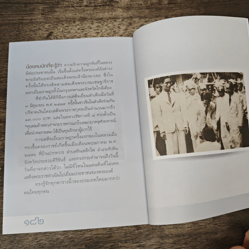 มงคลชีวิตจากทศพิธราชธรรม รูปที่ 9