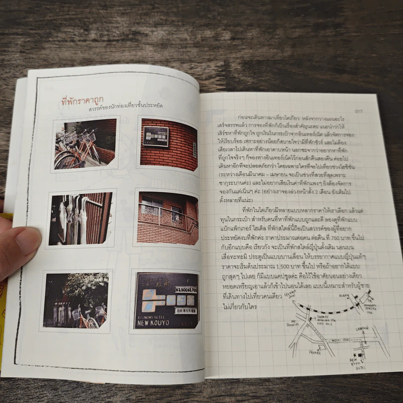 Tokyo Guggig Guide โตเกียว กุ๊กกิ๊ก ไกด์ รูปที่ 7