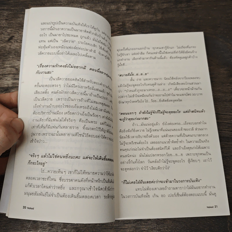 Naked 2 ภาคต่อของปฏิบัติการแฉ - น้าเน็ก รูปที่ 9