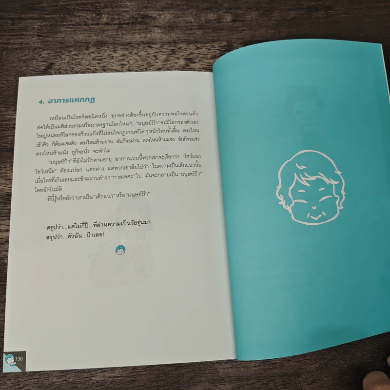 สรุปว่าตัวฉันป้า - ว.แหวน รูปที่ 9