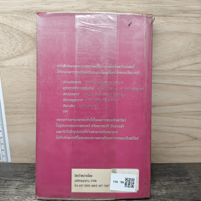 เซ็กสเปียร์ Shakespeare เล่ม 2 - วิษณุ วิเศษศิริกุลชัย รูปที่ 5