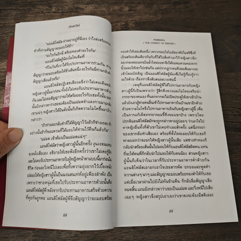 เซ็กสเปียร์ Shakespeare เล่ม 2 - วิษณุ วิเศษศิริกุลชัย รูปที่ 8