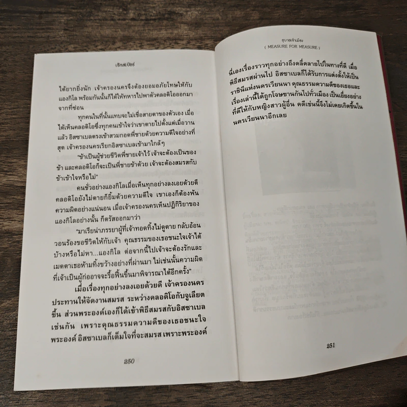 เซ็กสเปียร์ Shakespeare เล่ม 2 - วิษณุ วิเศษศิริกุลชัย รูปที่ 9