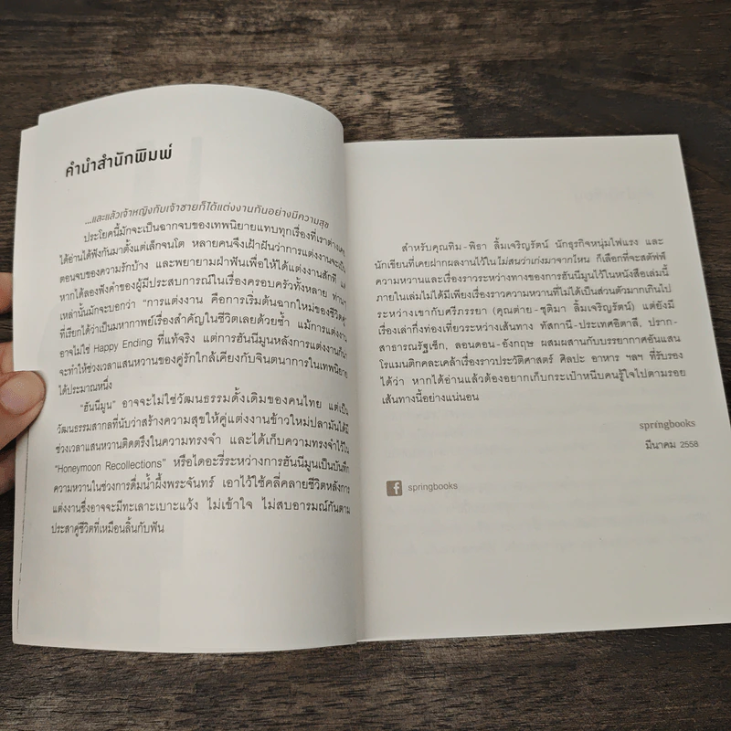 ความรัก คือการตกหลุมรักหลายๆ ครั้ง - ทิม พิธา รูปที่ 8