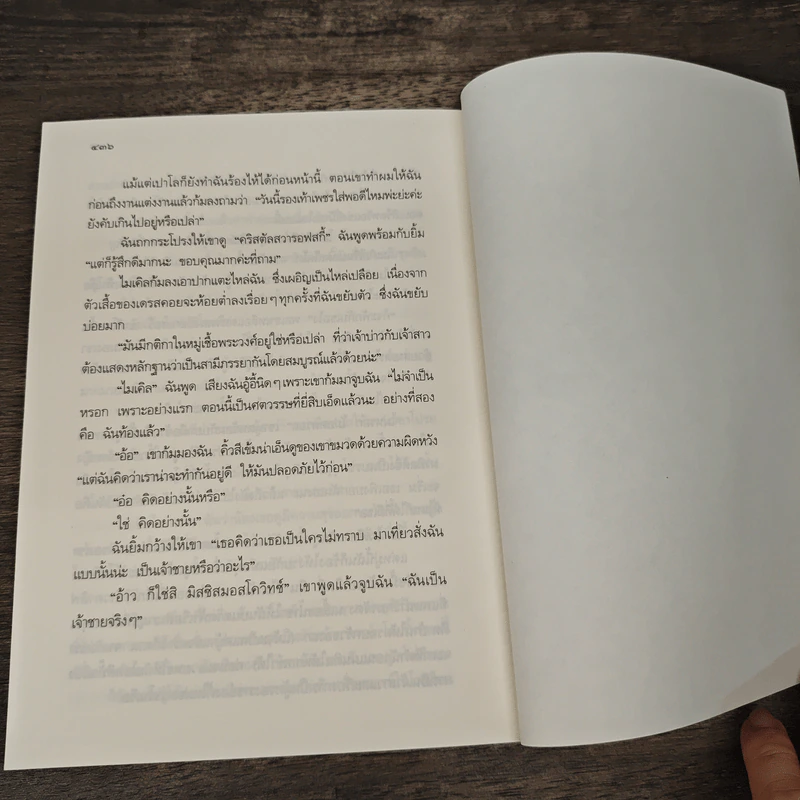 Royal Wedding บันทึกของเจ้าหญิง ตอน งานแต่งงานของเจ้าหญิง - Meg Cabot, มณฑารัตน์ ทรงเผ่า รูปที่ 8
