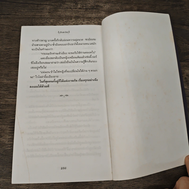 เซ็กสเปียร์ Shakespeare - วิษณุ วิเศษศิริกุลชัย รูปที่ 10