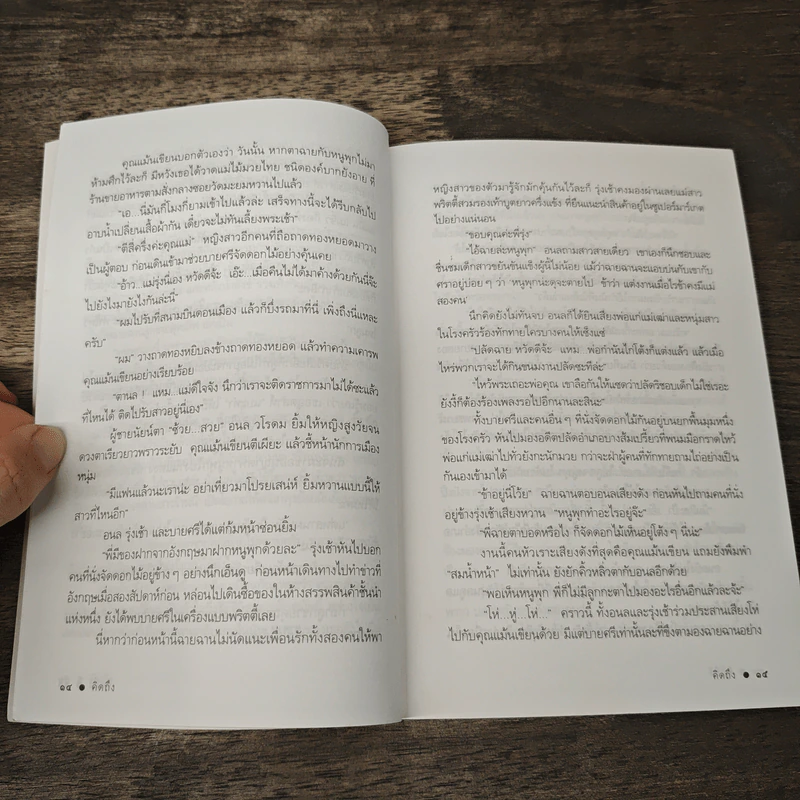 คิดถึง - ดวงตะวัน รูปที่ 8