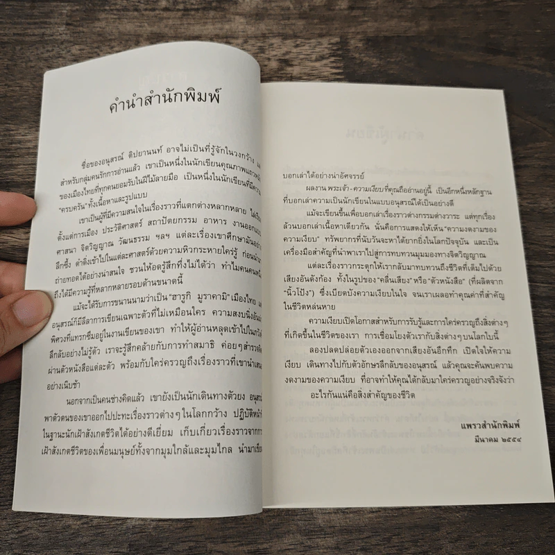 พระเจ้า-ความเงียบ - อนุสรณ์ ติปยานนท์ รูปที่ 7