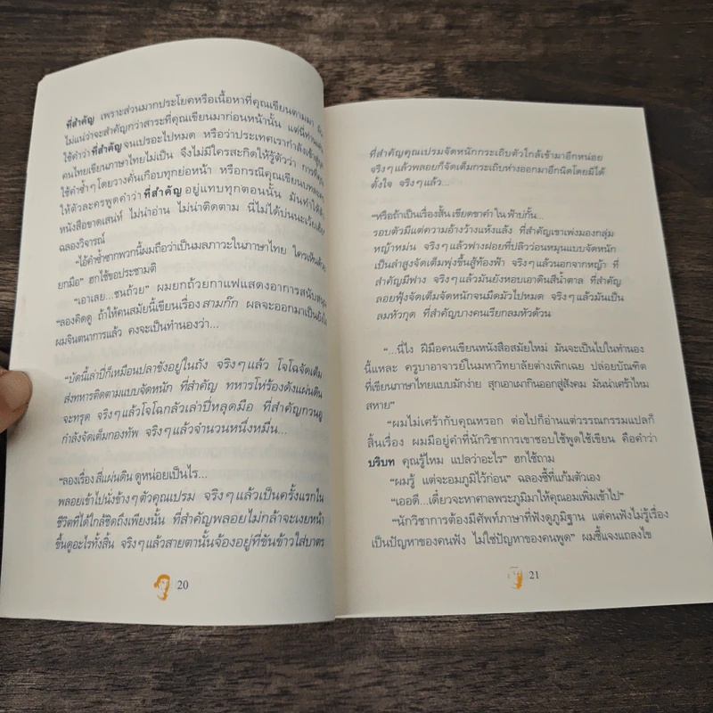 ไทยแลนด์ก็อตทะเล้น - มานิจ ว. รูปที่ 9