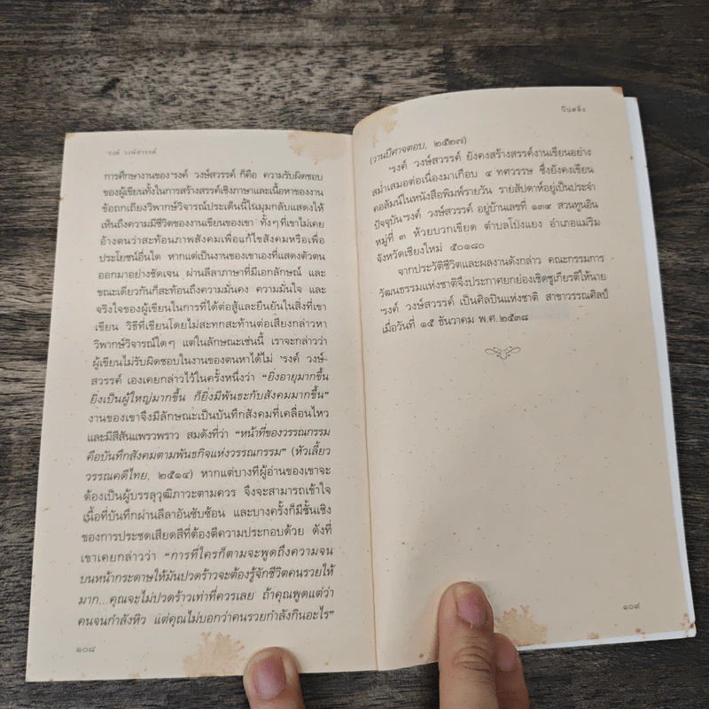 ปีนตลิ่ง - รงค์ วงษ์สวรรค์ รูปที่ 9